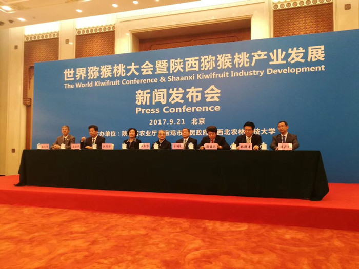 世界猕猴桃大会新闻发布会在北京举行