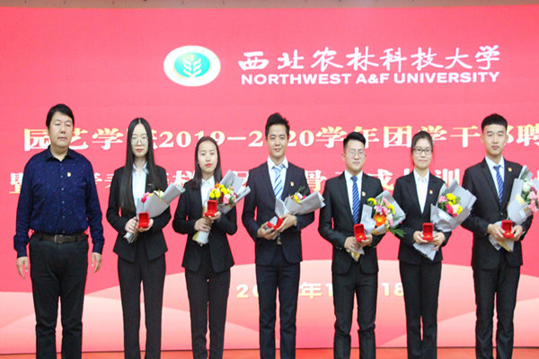 园艺学院2019年团学干部聘任大会顺利举行