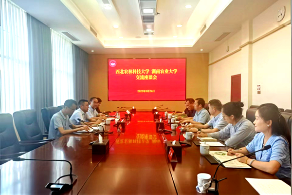 与湖南农业大学座谈交流.jpg