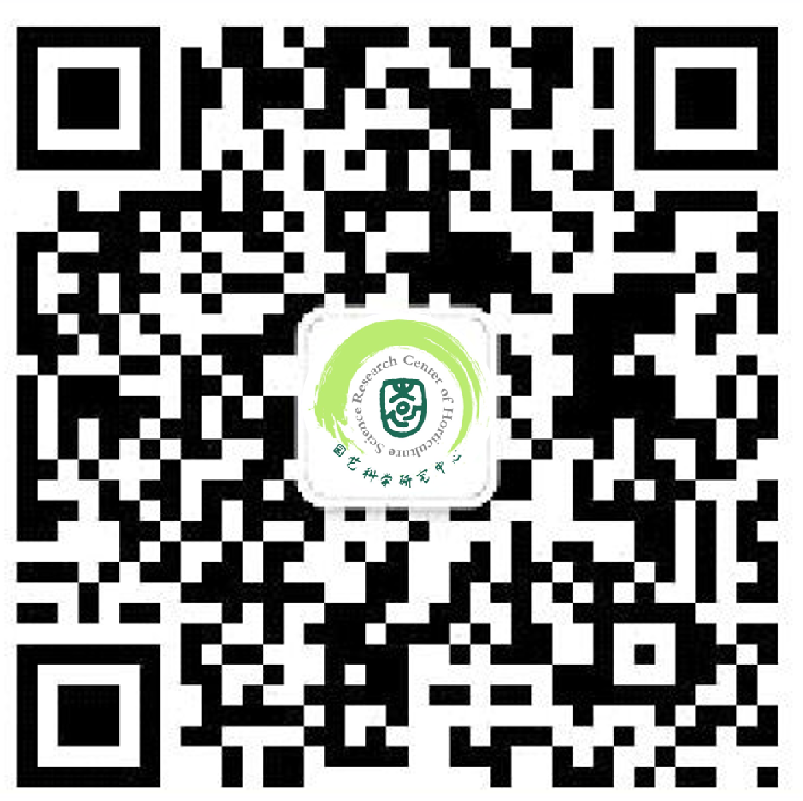 园艺科学研究中心公众号二维码.png