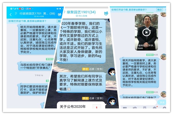 线上开学典礼剪影.jpg
