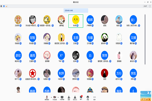 腾讯会议参会学习.png