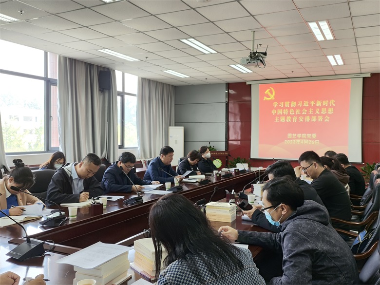 20230426主题教育安排部署会.jpg